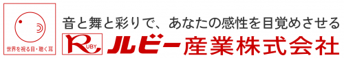 ルビー産業株式会社